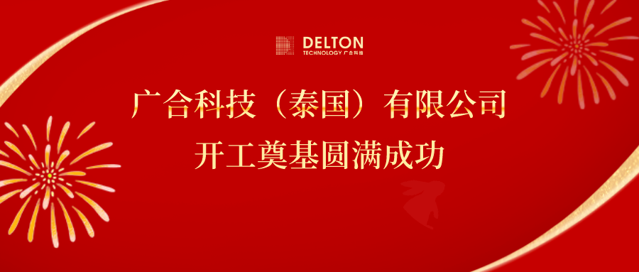 十年筑梦，，，，，，，，再启新程|永利3044集团官网科技...