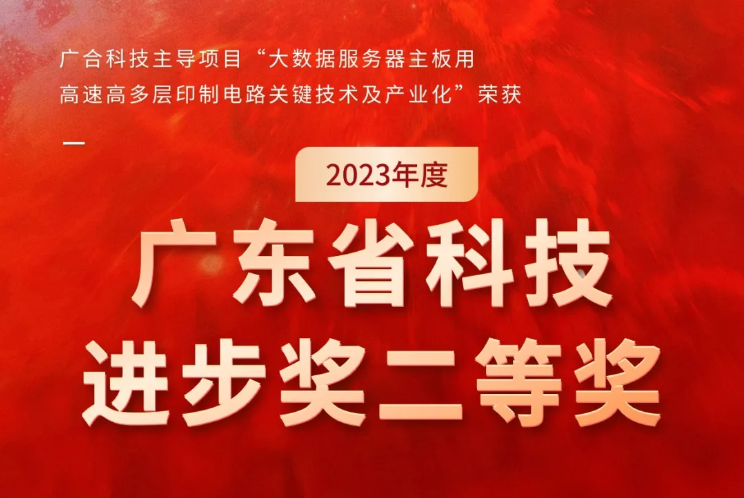 永利3044集团官网科技荣获2023年度“广东省科技进取奖”