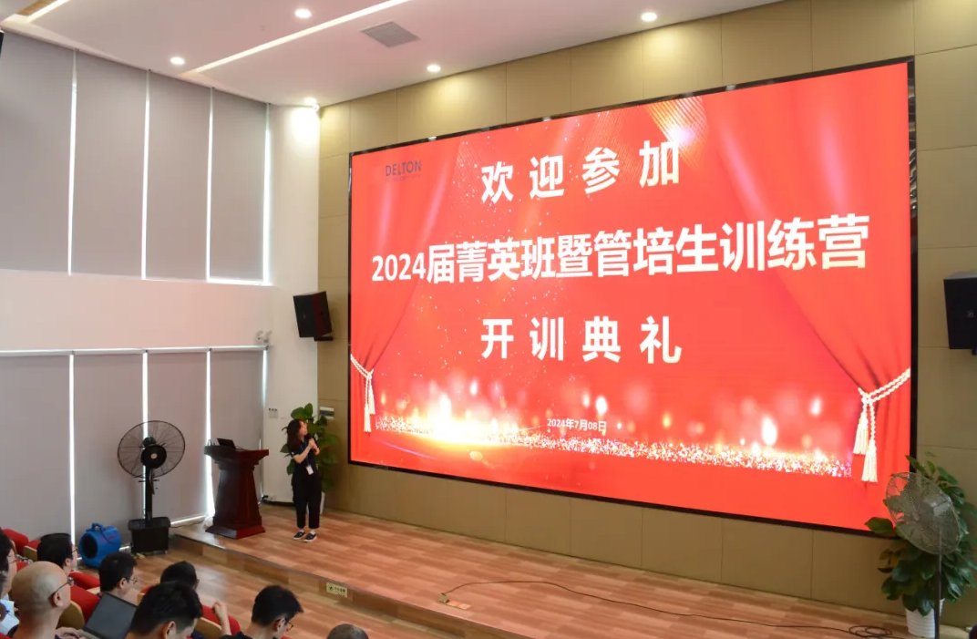永利3044集团官网科技2024届菁英班暨管培生训练营杰出开营