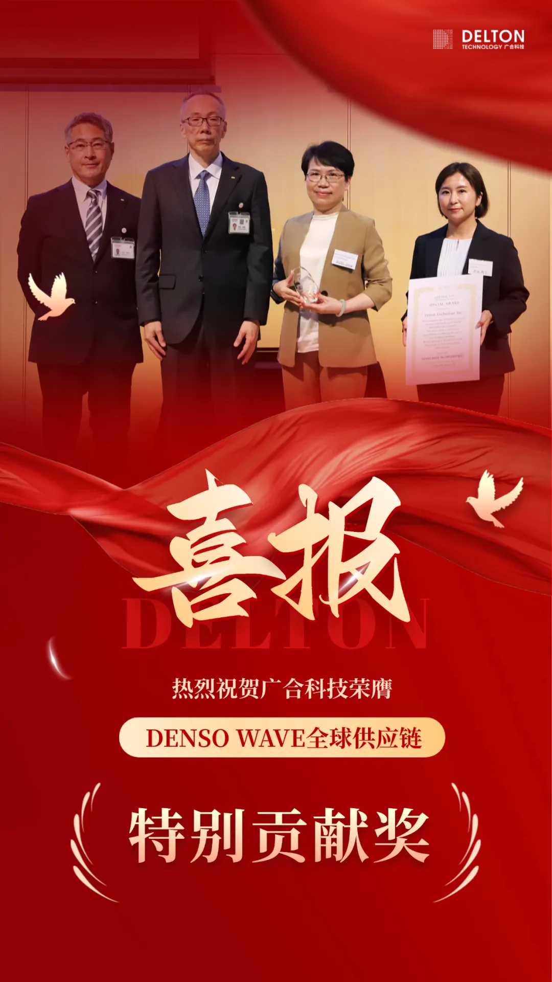 破冰首冠！永利3044集团官网科技荣膺DENSO WAVE全球供给链“出格...