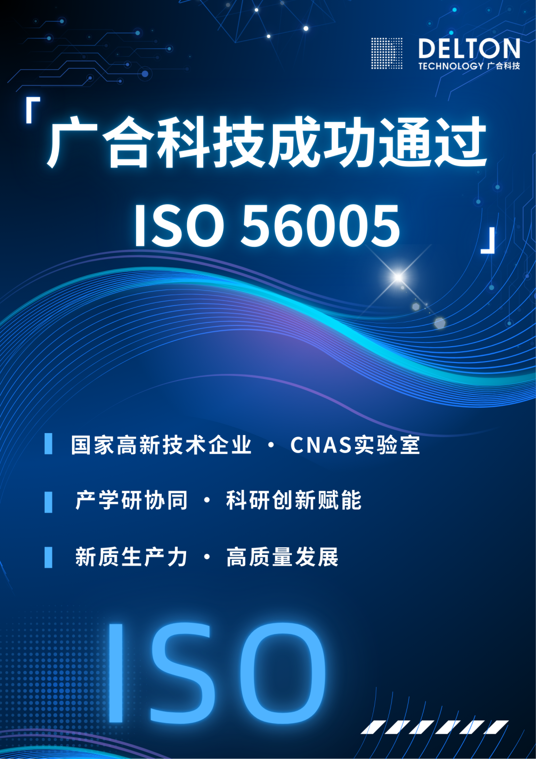 永利3044集团官网科技成功通过ISO 56005创新治理知识产权国际标...