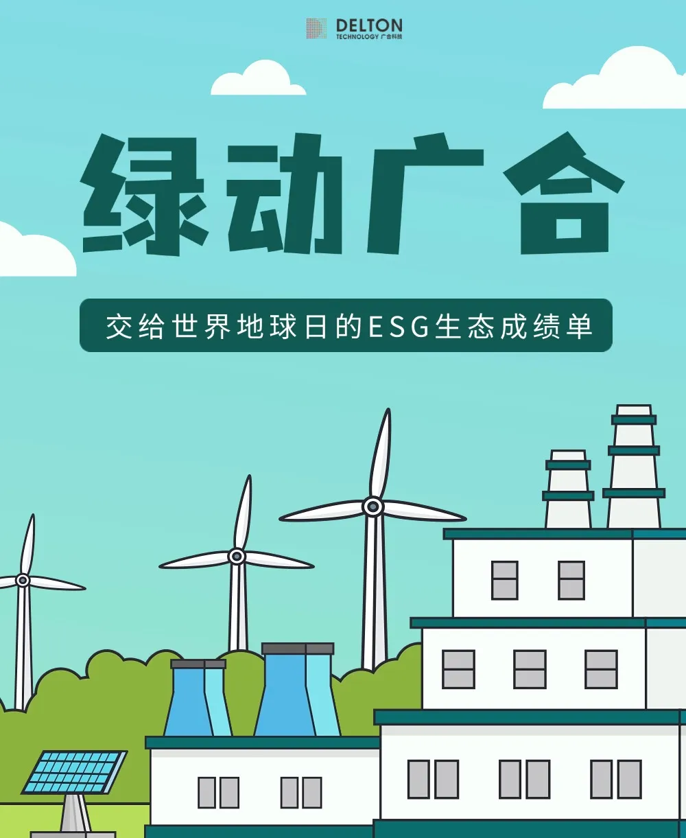 永利3044集团官网科技交给世界地球日的ESG生态成就单