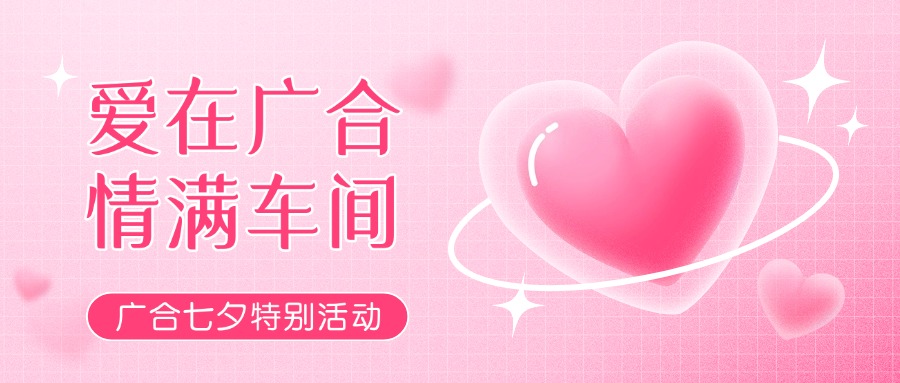 七夕告白特辑——以爱为名，，，，，，，感恩相遇