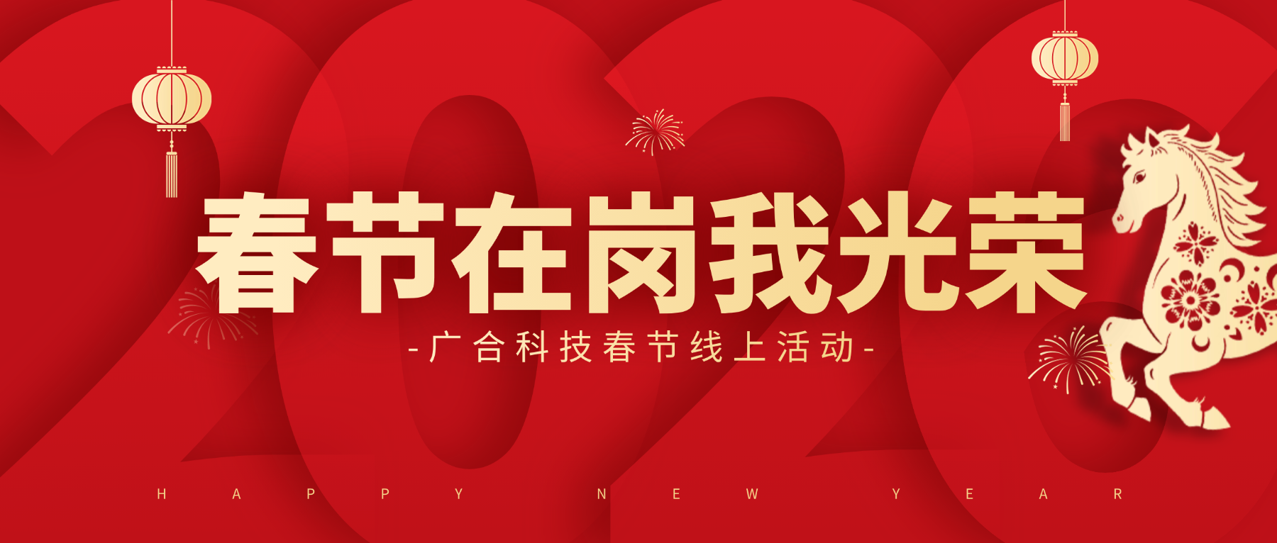 用坚守，，，，，点亮春节的 “高光时刻”