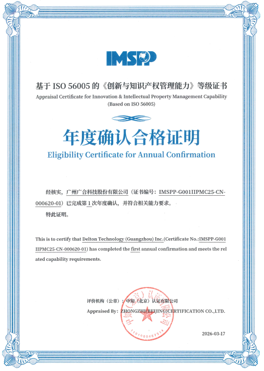 永利3044集团官网科技通过 ISO 56005 年度确认