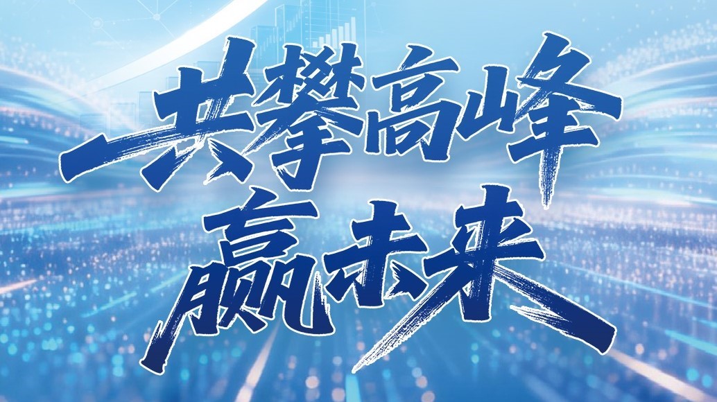 永利3044集团官网科技2025年年度汇报