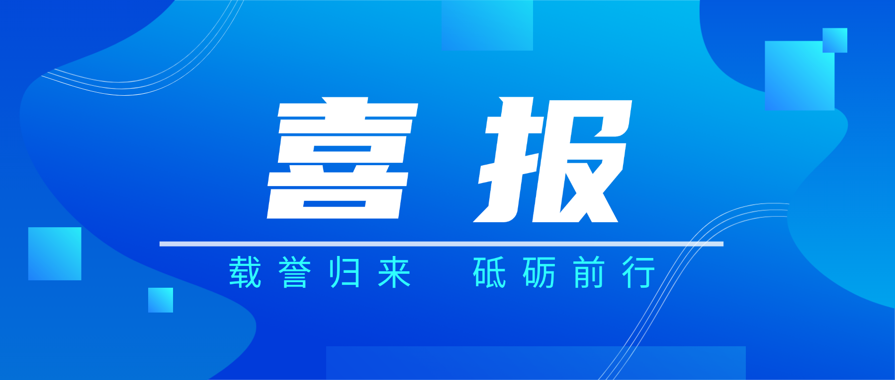 载誉而归！永利3044集团官网科技闪灼2026春季国际PCB技术/信息论坛