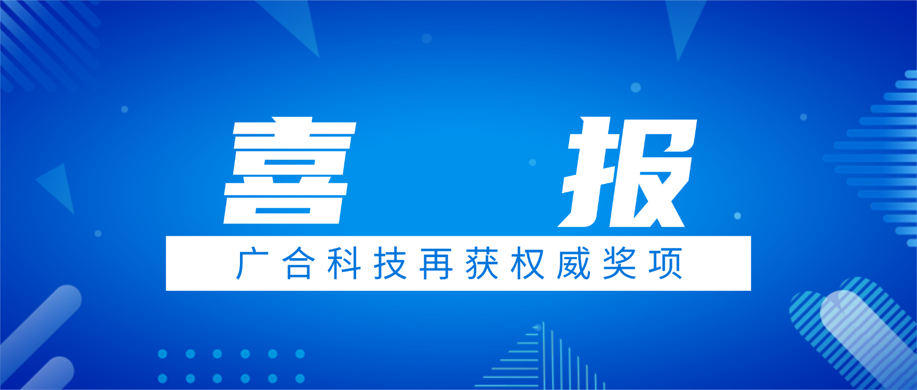 喜讯!永利3044集团官网科技荣获中国电子学会科技进取奖三等奖